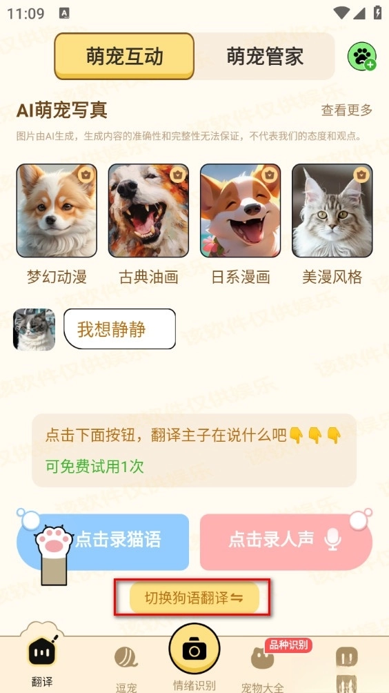 免费猫狗动物翻译器