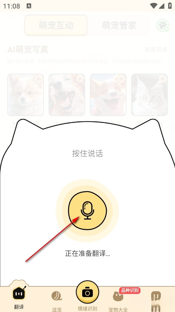 免费猫狗动物翻译器