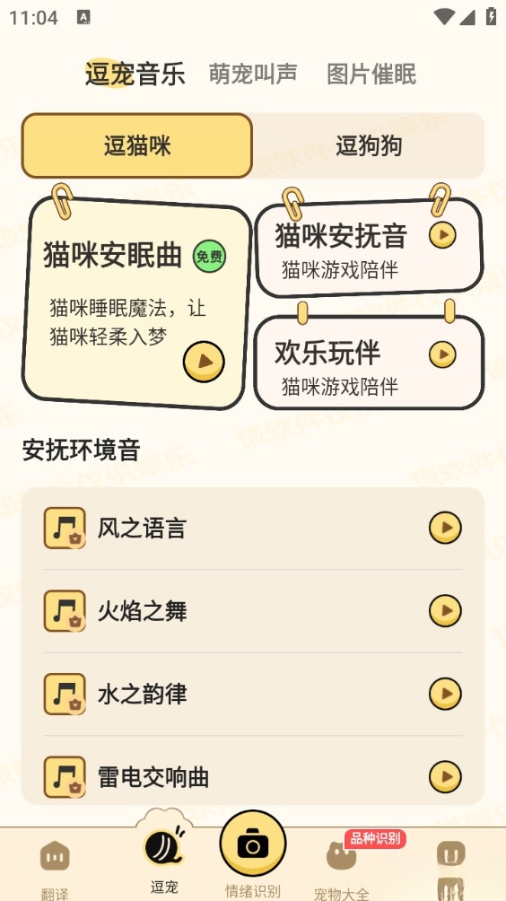 免费猫狗动物翻译器截图4