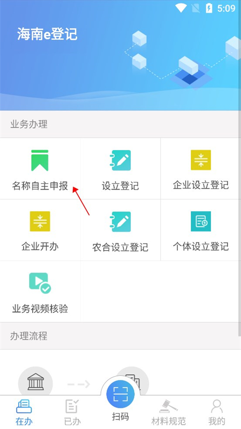 海南e登记