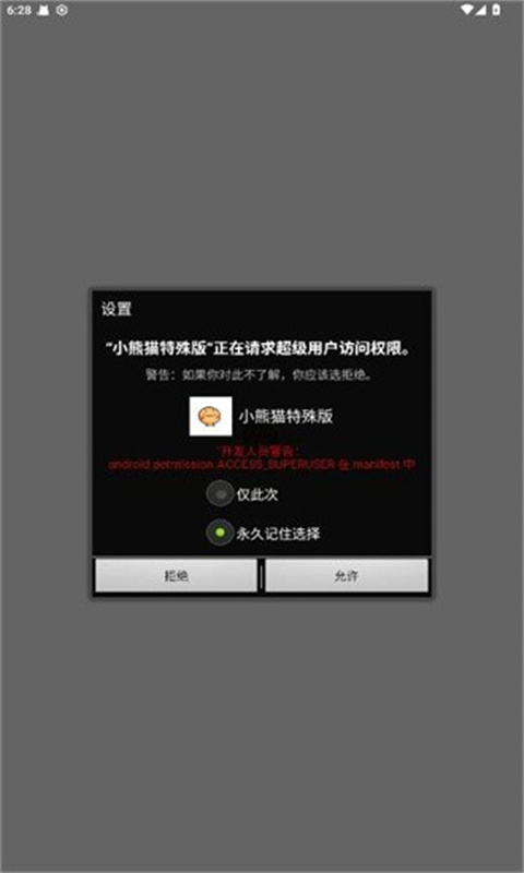 小熊猫辅助器截图1