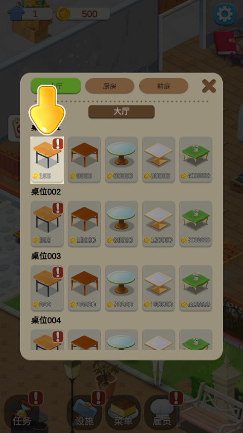 我的甜品店免广告