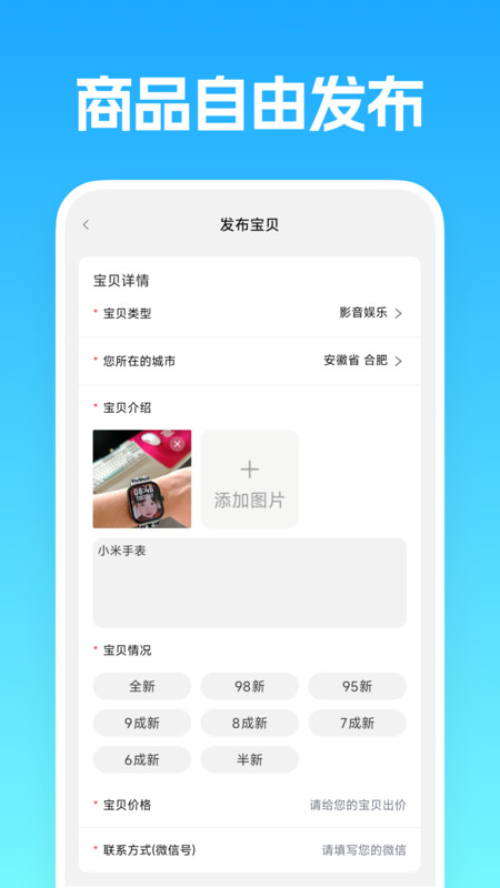 二手闲置转让平台截图2