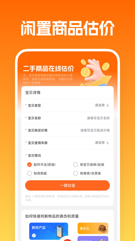 二手闲置转让平台截图3