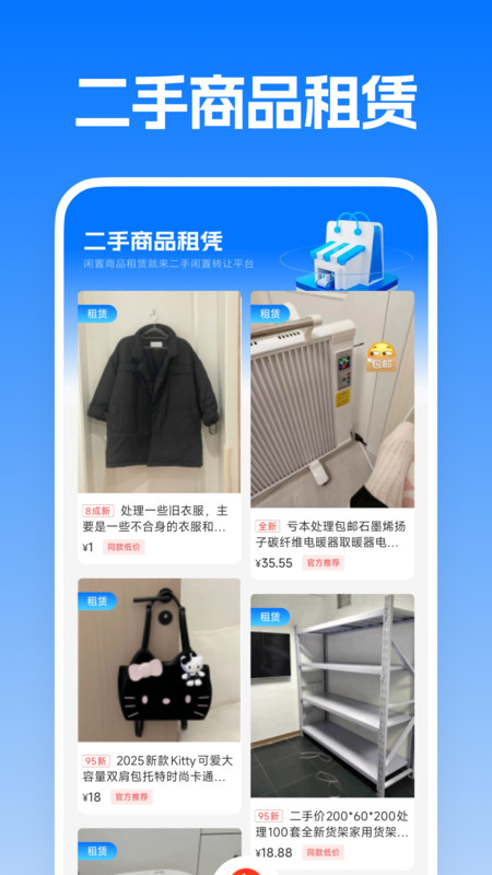 二手闲置转让平台截图0