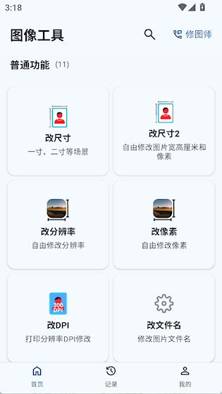图像工具最新版