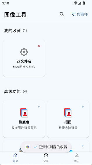 图像工具最新版