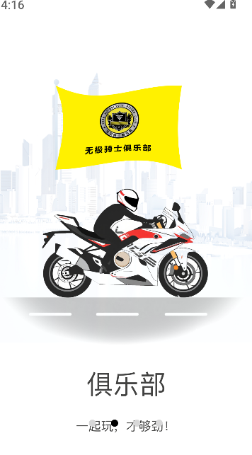 无极机车截图1