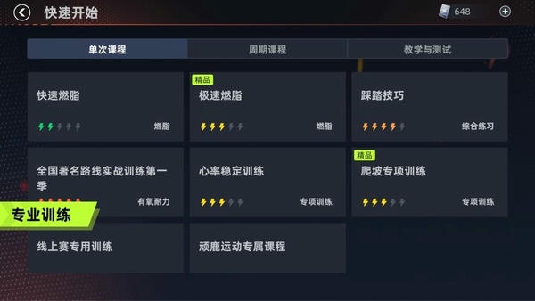顽鹿竞技截图2