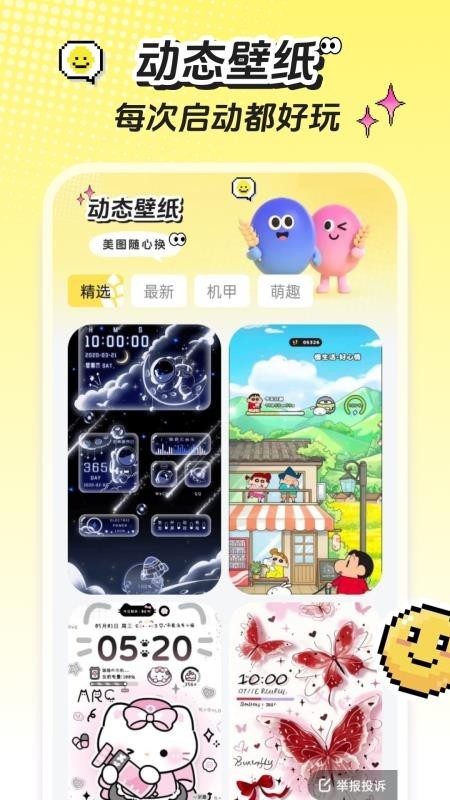 麦麦壁纸软件安卓版截图1