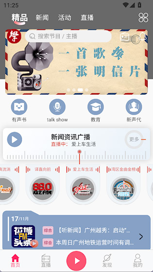 花城FM最新版