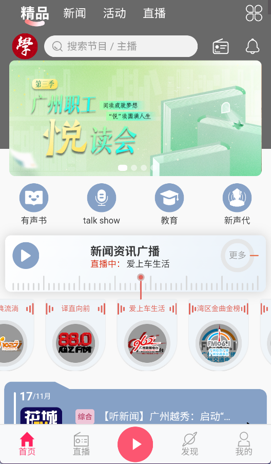 花城FM最新版截图0