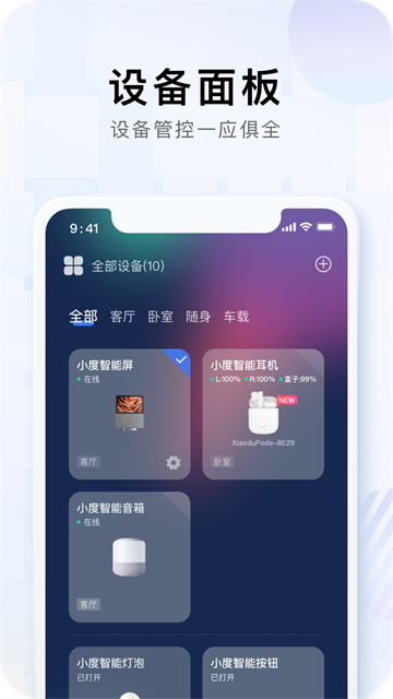 小度音箱截图1
