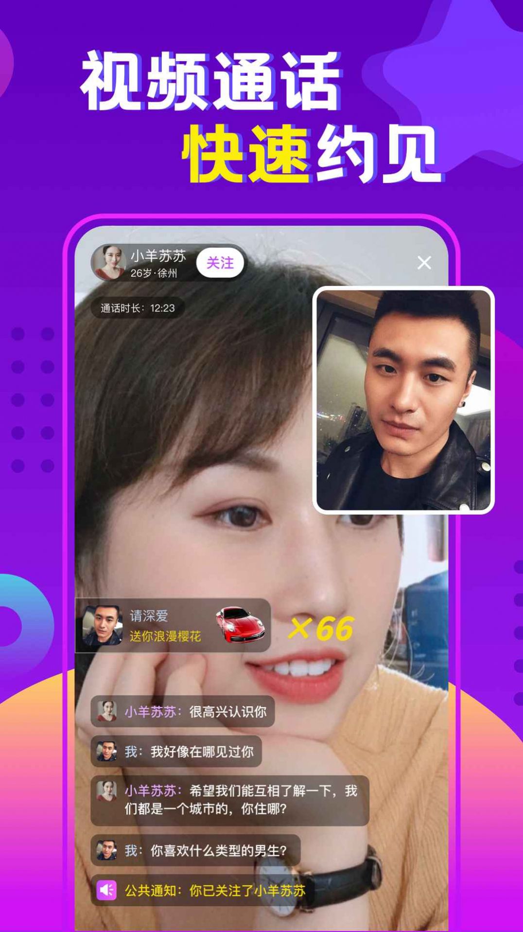 同城陌交截图2
