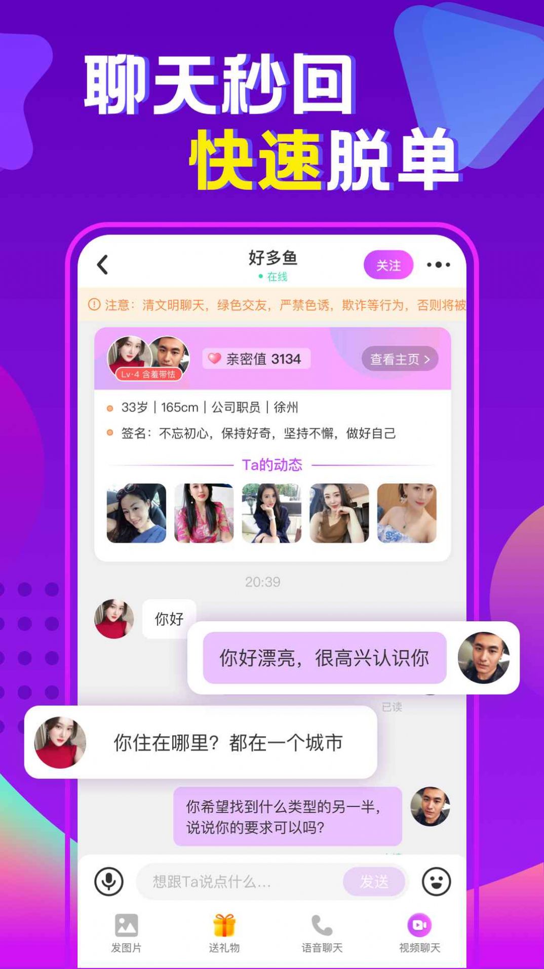 同城陌交截图3