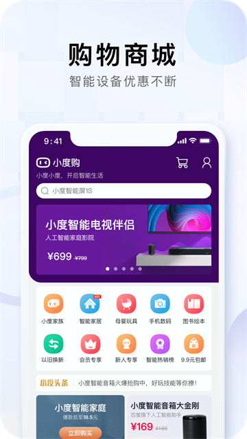 小度音箱截图3