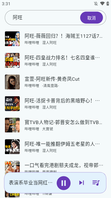 哔哩音乐截图1