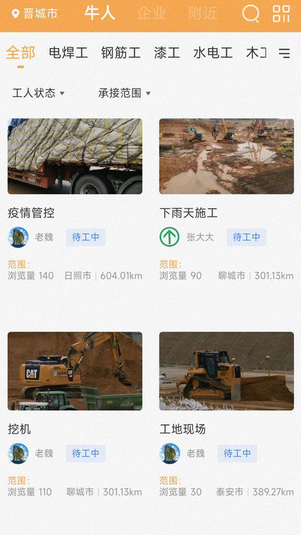 建工圈手机版截图0