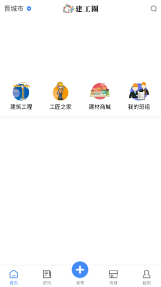 建工圈手机版