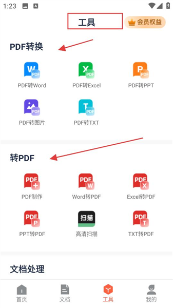 pdf转换宝