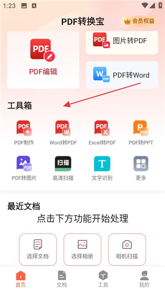 pdf转换宝