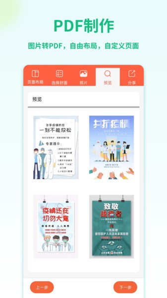 pdf转换宝截图0
