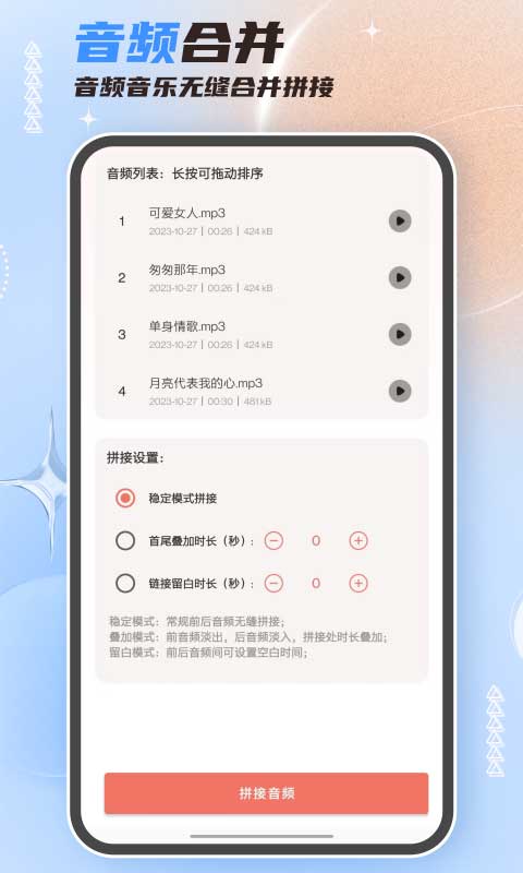 音频剪辑大师手机版截图1