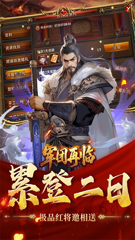军团再临(折送凌霜大乔)手机版截图2