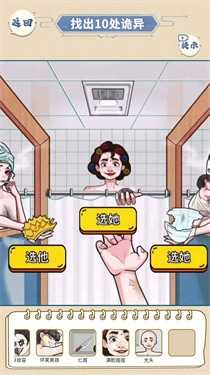 浴室怪谈截图2