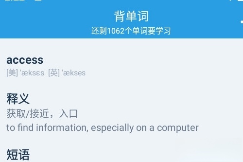 背单词最新版