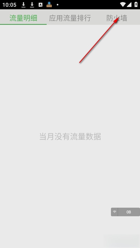 流量助手