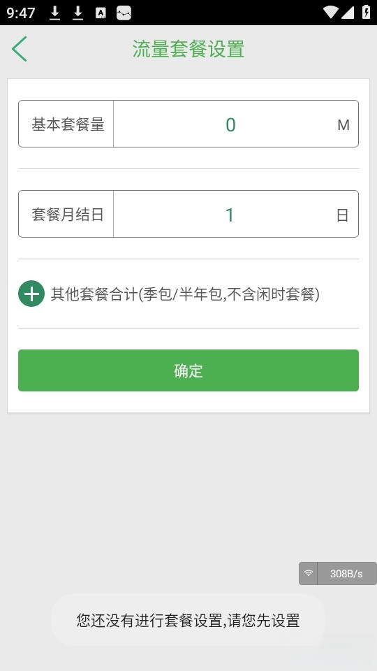流量助手截图0