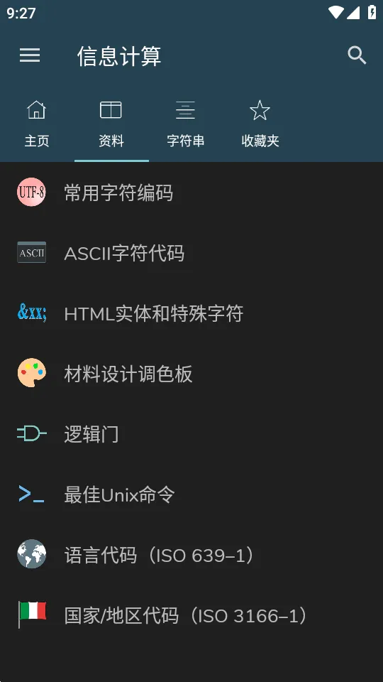 信息计算最新手机版截图0
