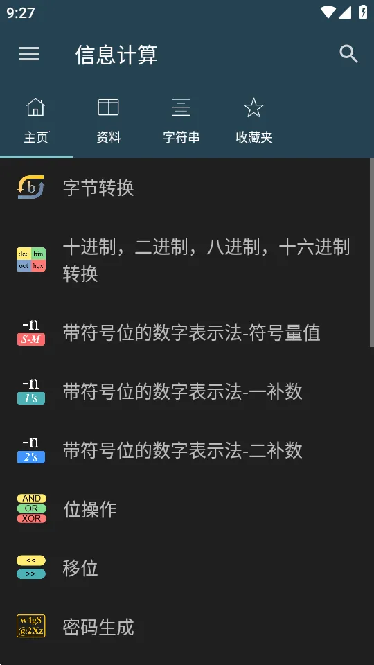 信息计算最新手机版截图1