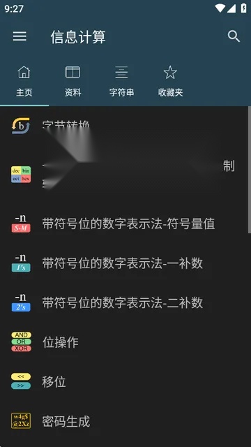 信息计算最新手机版