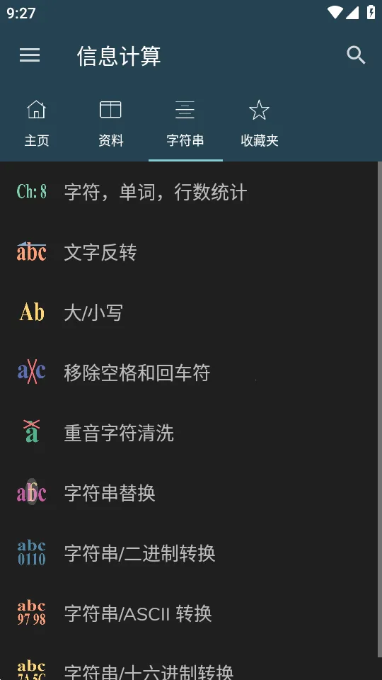 信息计算最新手机版截图3