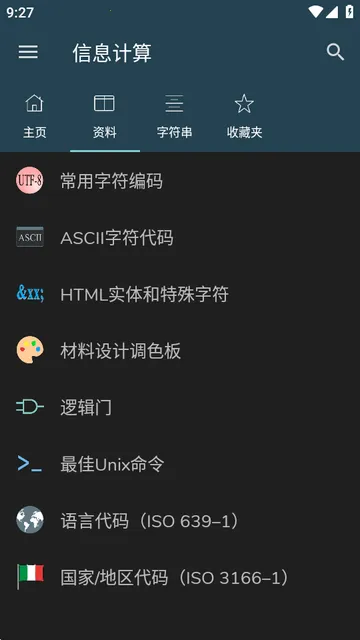 信息计算最新手机版