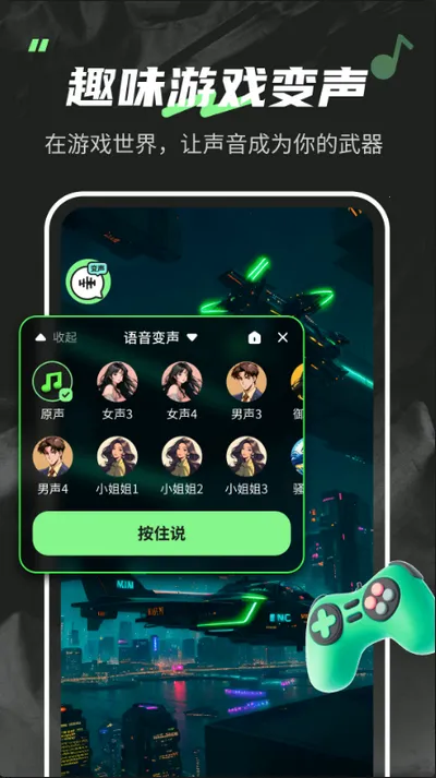 变声器fox永久会员版截图1