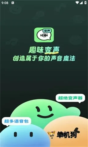 变声器fox永久会员版