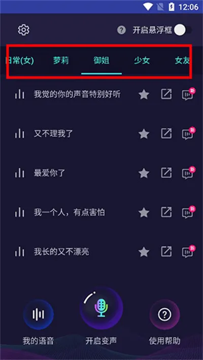 变声器fox永久会员版