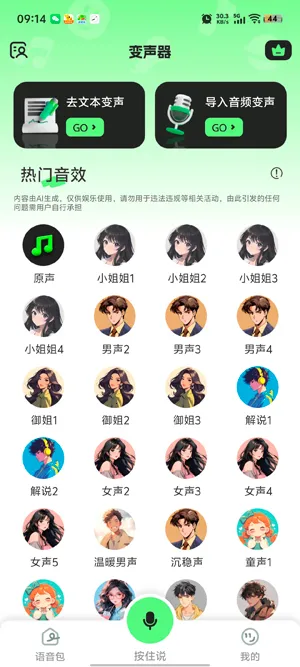 变声器fox永久会员版