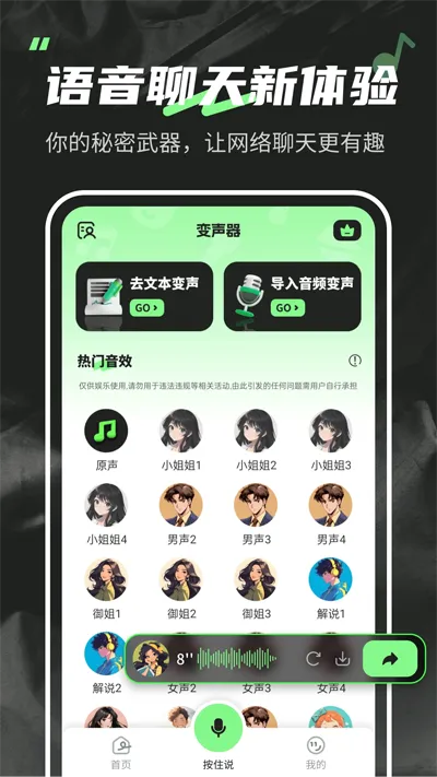 变声器fox永久会员版截图3