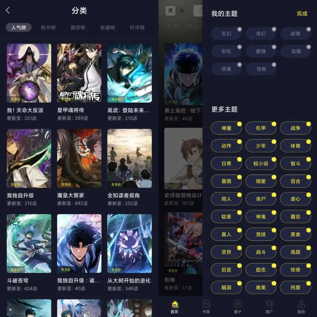 星绘屋漫画安装  手机版截图0