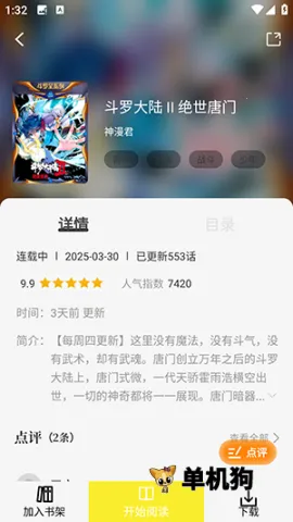 星绘屋漫画安装  手机版截图4