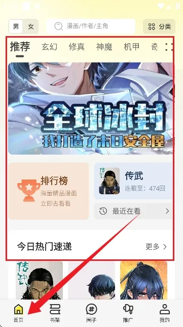 星绘屋漫画安装  手机版