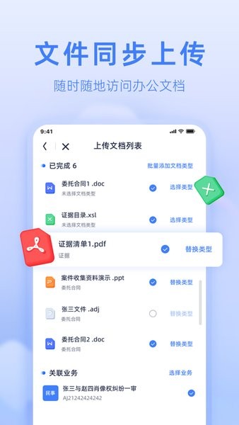 智慧法务截图3