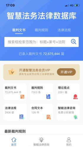 智慧法务