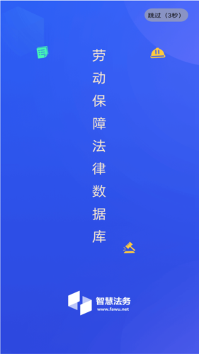智慧法务