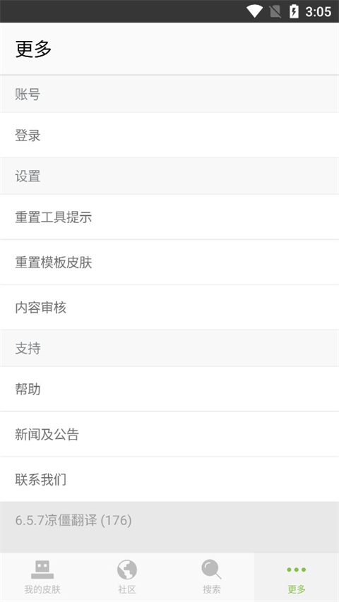 skinseed中文汉化版截图3