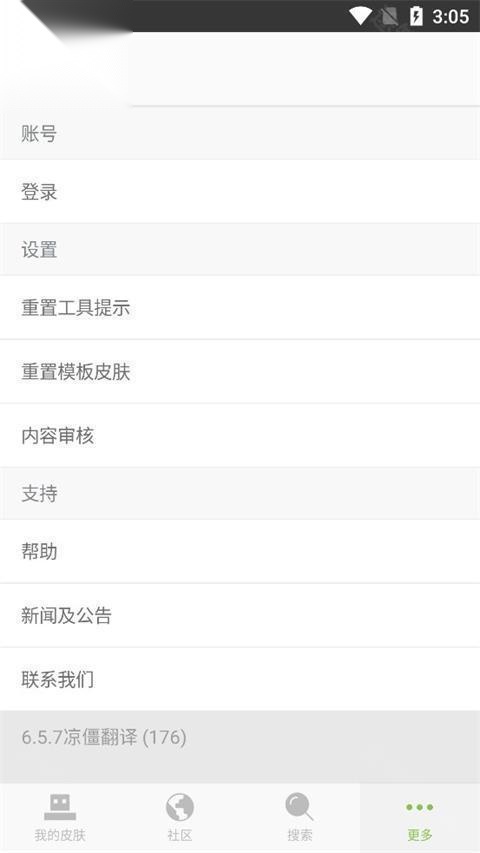 skinseed中文汉化版